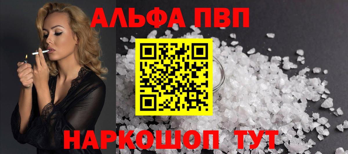 Alpha PVP Соль Рыбинск