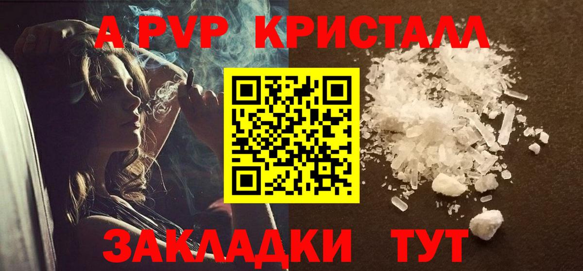 Alpha-PVP мука  A-PVP VHQ  Alfa_PVP  APVP СК КРИС  Рыбинск  Вход с VPN 