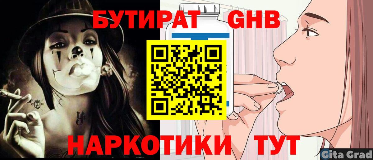 Рыбинск  Бутират GHB  БУТИРАТ  Вход с VPN 