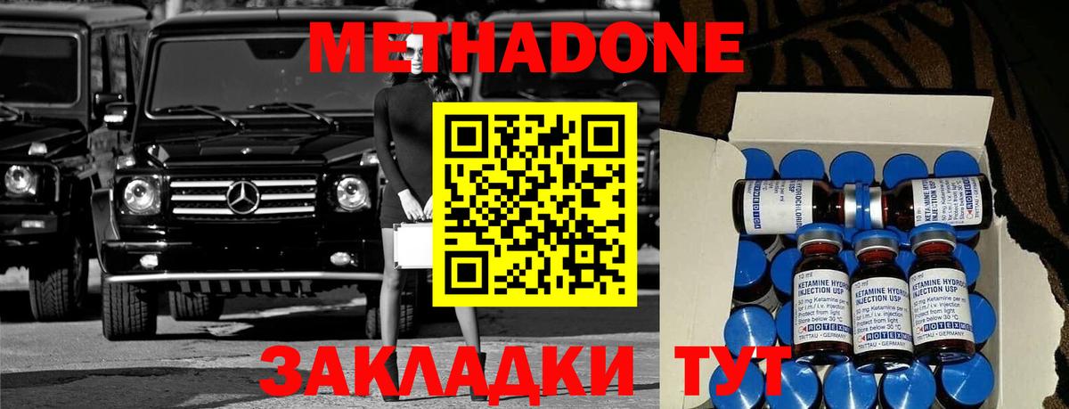 МЕТАДОН кристалл  МЕТАДОН белоснежный  Вход с VPN  Рыбинск 